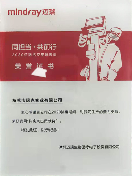 抗疫突出贡献奖